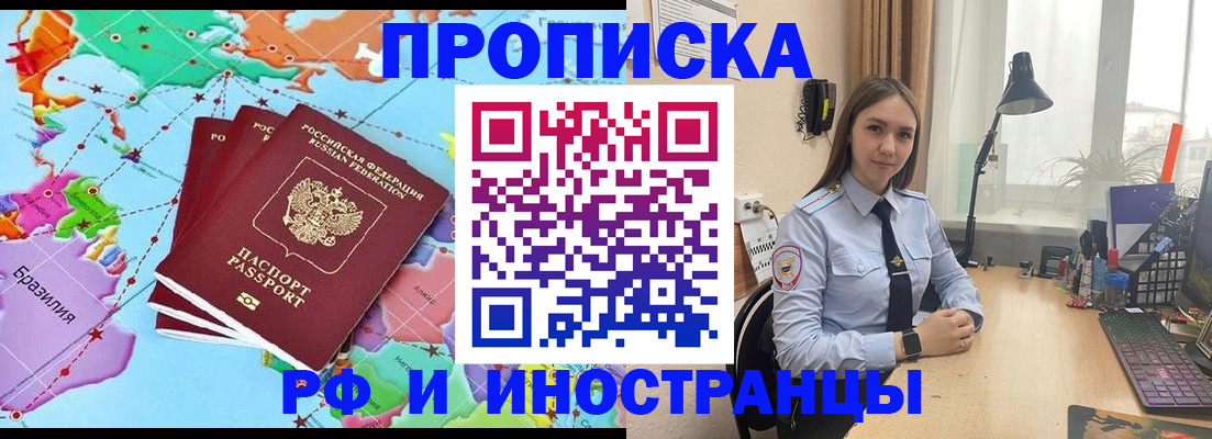 прописка паспорт в Копейске