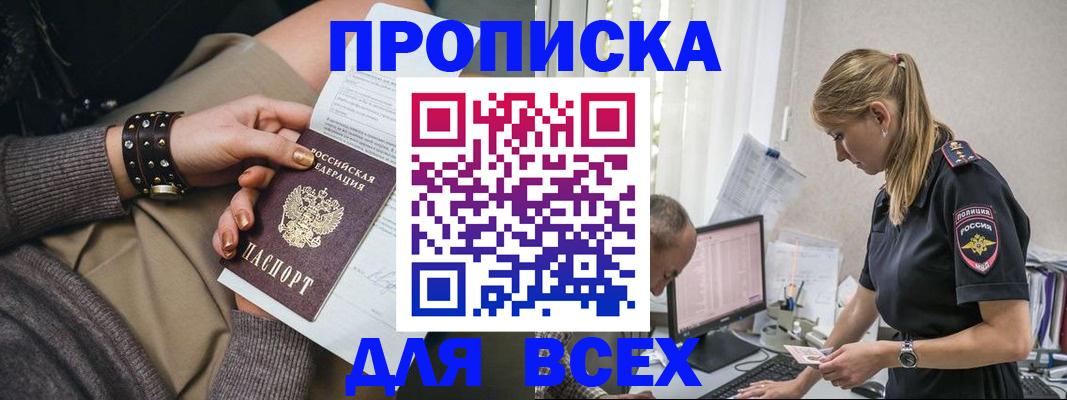 прописка в Копейске