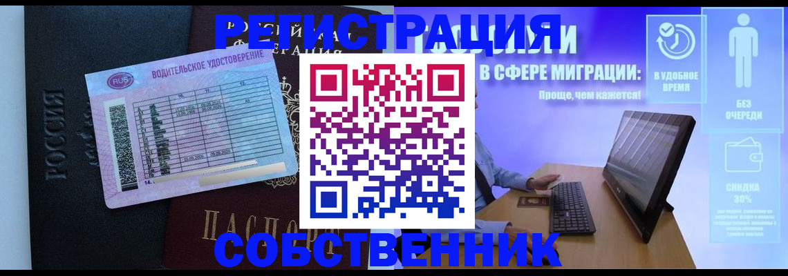 временная регистрация собственник в Копейске