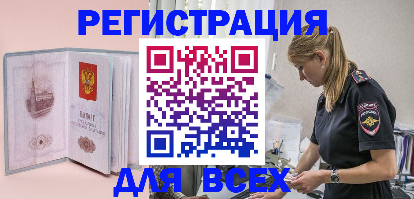 временная регистрация в квартире в Копейске